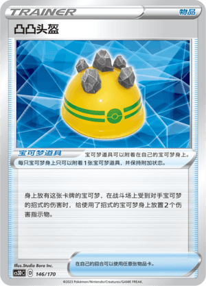凸凸头盔