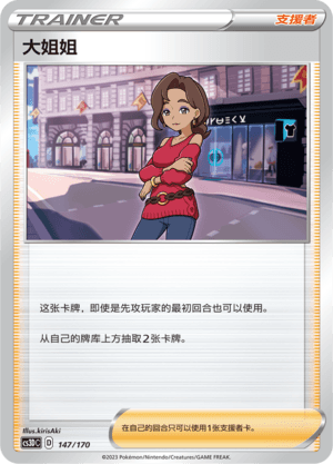 大姐姐
