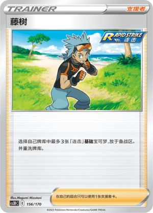 藤树