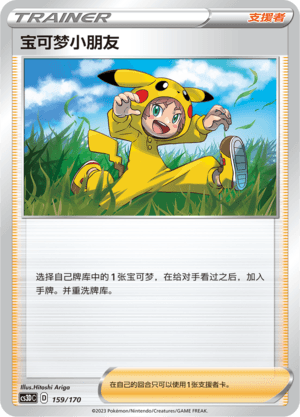 宝可梦小朋友