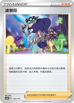 波普菈