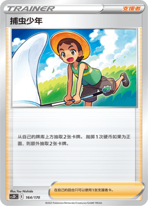 捕虫少年