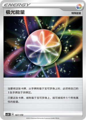 极光能量