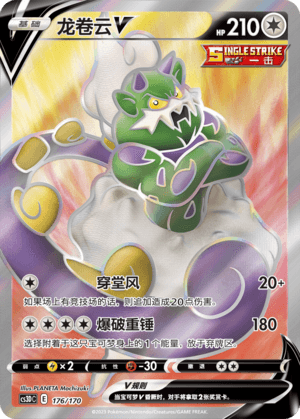 Tornadus V