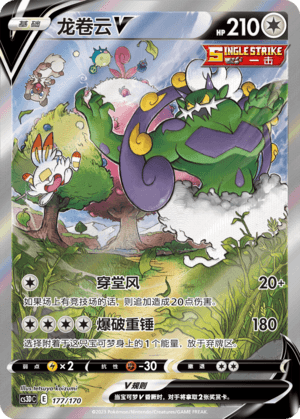Tornadus V
