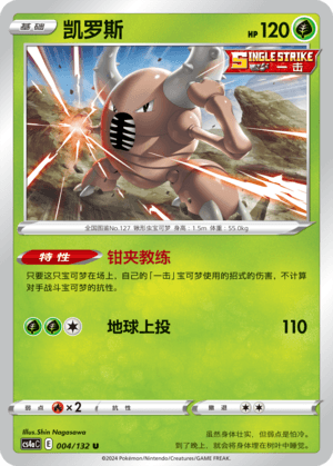 Pinsir