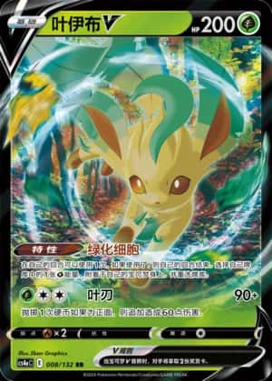 Leafeon V