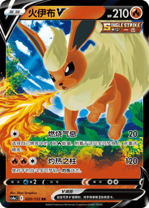 Flareon V