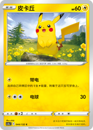 Pikachu