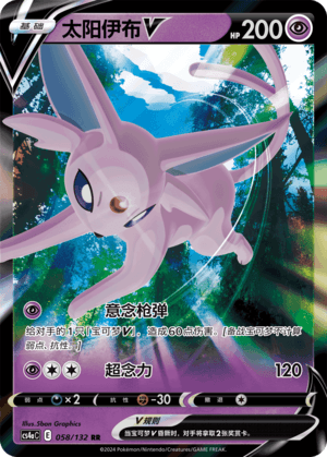Espeon V