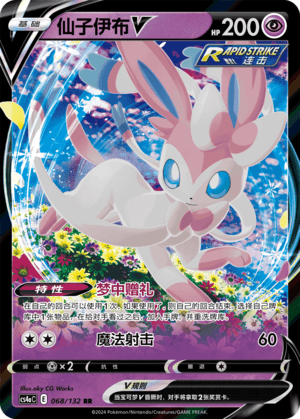 Sylveon V