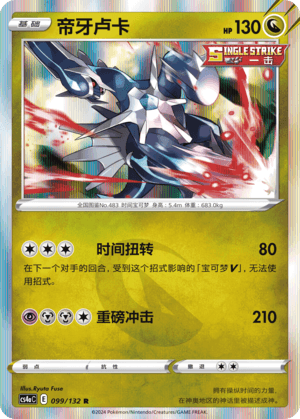 Dialga