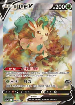 Leafeon V
