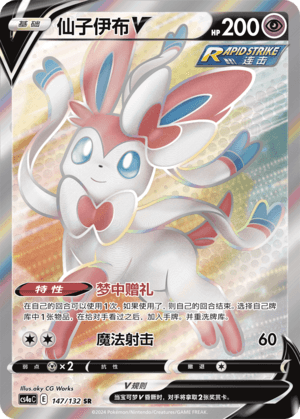 Sylveon V