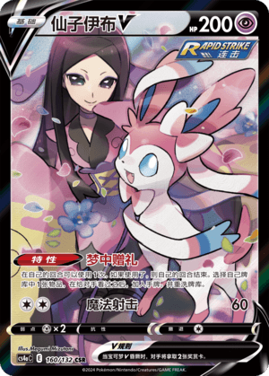 Sylveon V