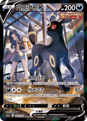 Umbreon VMAX