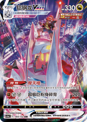 Duraludon VMAX