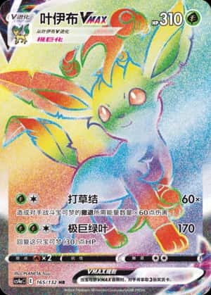 Leafeon VMAX