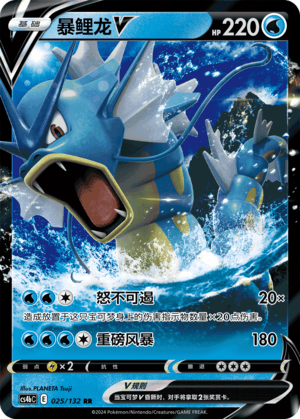 Gyarados V