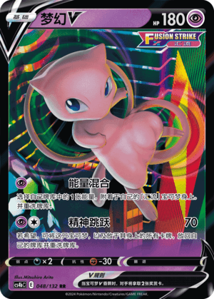 Mew V
