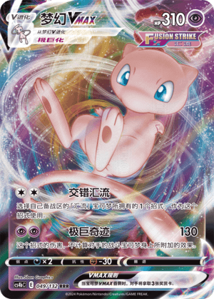 Mew VMAX