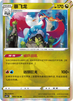 Salamence