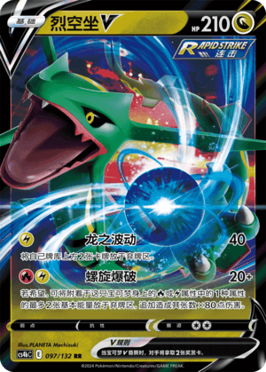 Rayquaza V