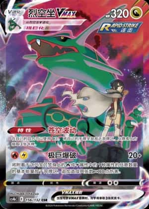 Rayquaza VMAX