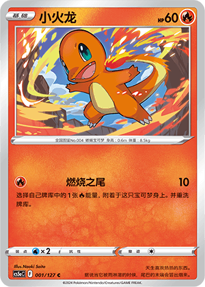 Charmander