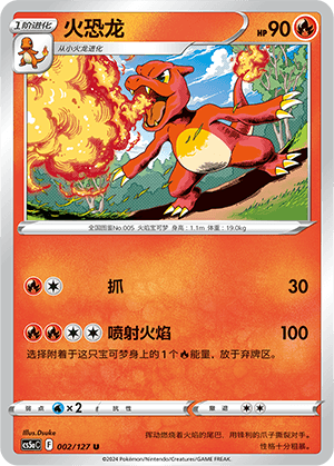 Charmeleon