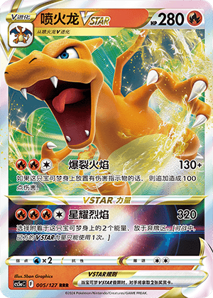 Charizard VSTAR