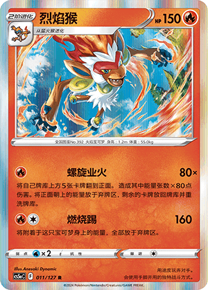 Infernape