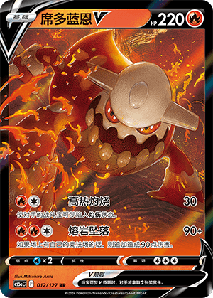 Heatran V