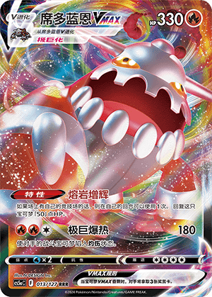 Heatran VMAX