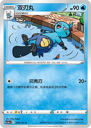 Dewott