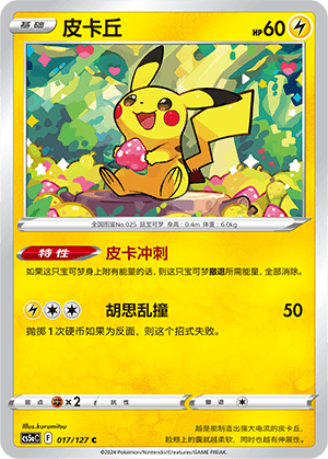 Pikachu