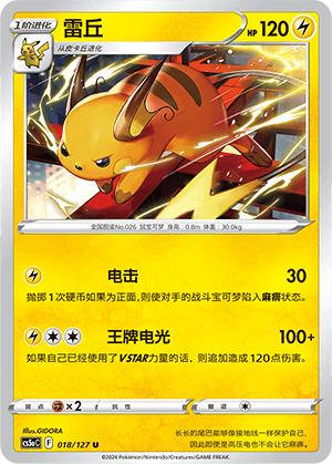 Raichu