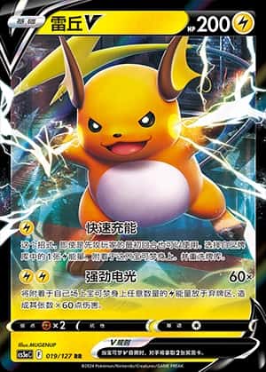 Raichu V