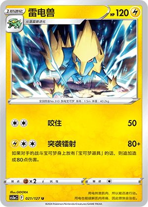 Manectric