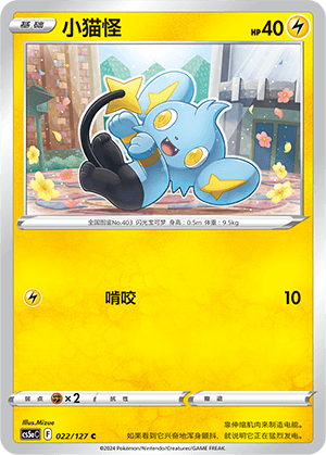 Shinx