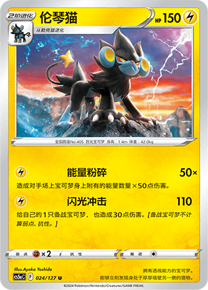 Luxray