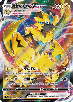 Zeraora VMAX