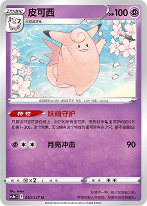 Clefable