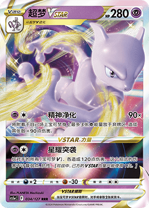 Mewtwo VSTAR