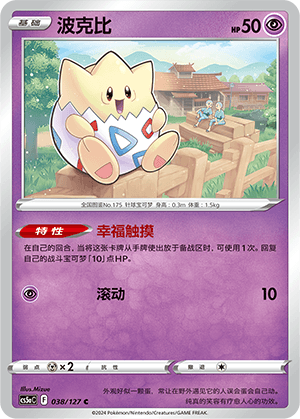 Togepi