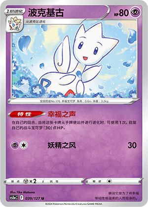 Togetic