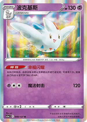 Togekiss