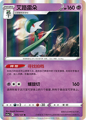 Gallade