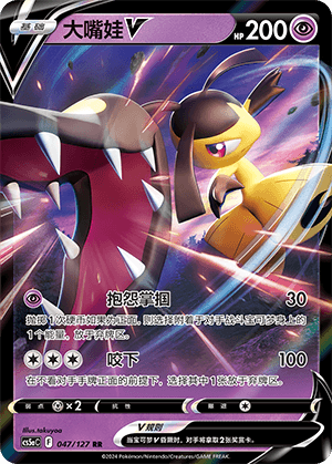 Mawile V