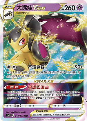 Mawile VSTAR